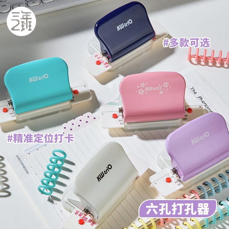 三年二班 六孔打孔器圆环孔b5活页本打孔机活页夹多孔打洞器小型六