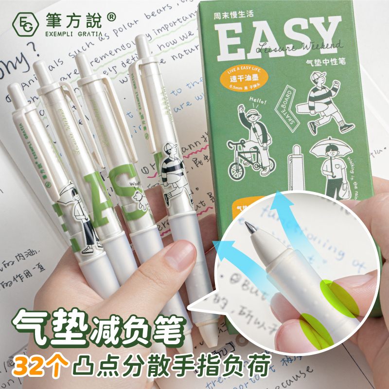 三年二班周末慢生活按动中性笔
