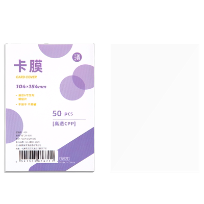 三年二班高透卡膜明信片小卡收纳