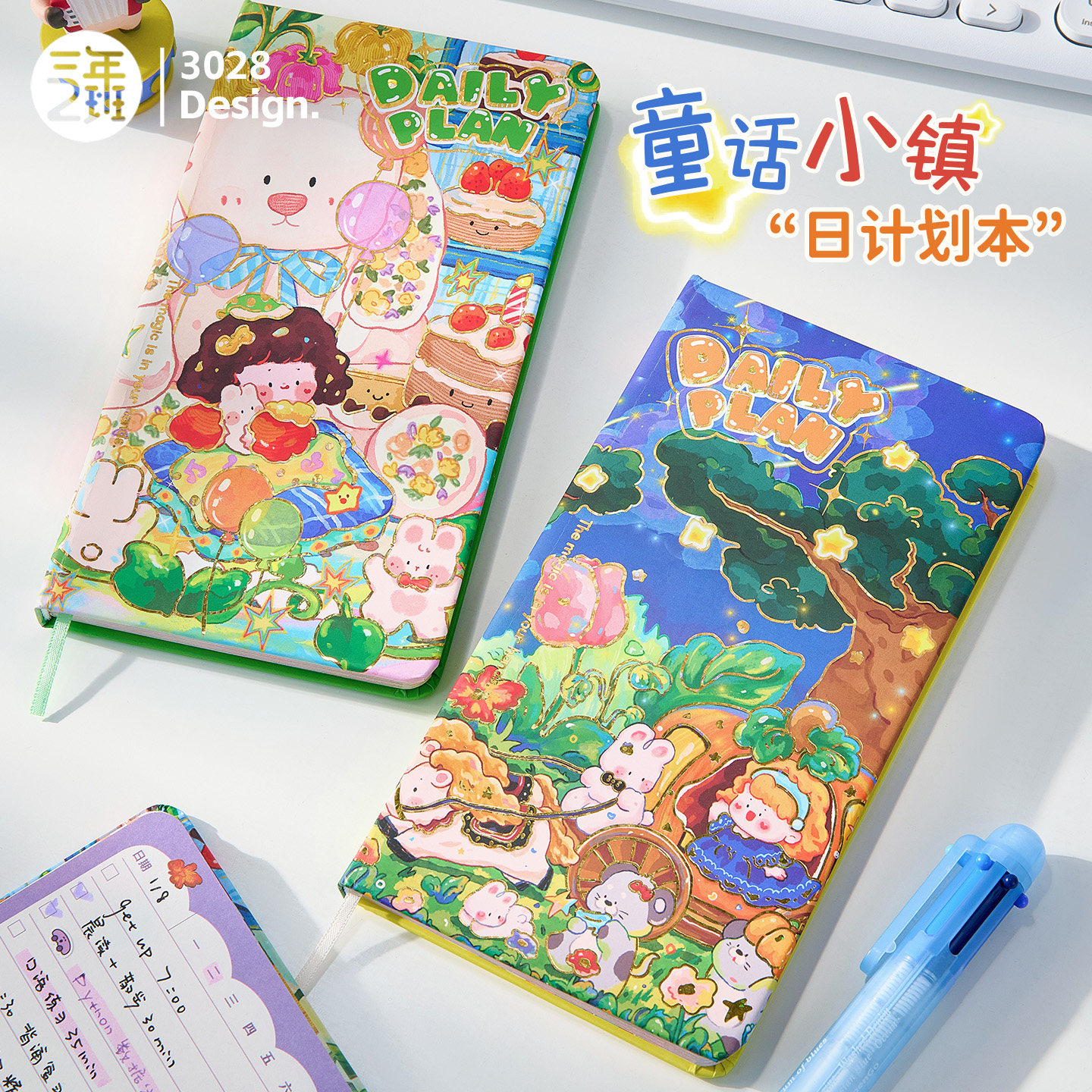 三年二班童话小镇日计划本图片