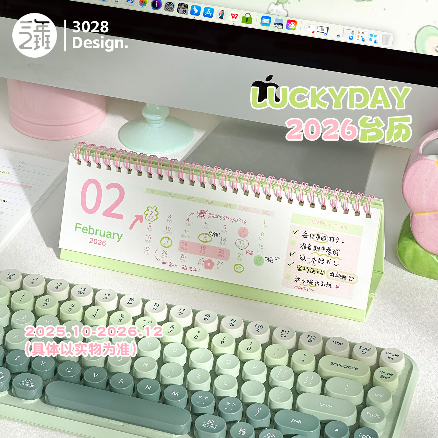 三年二班luckyday2026新款台历