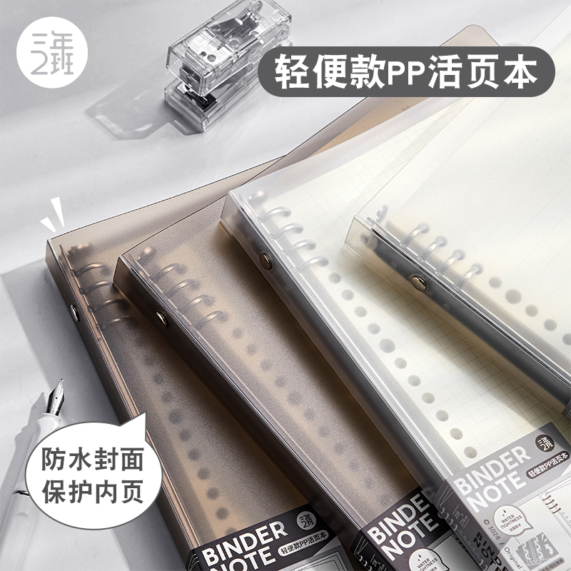 三年二班不硌手活页本