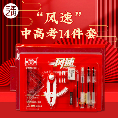 三年二班考试专用文具套装