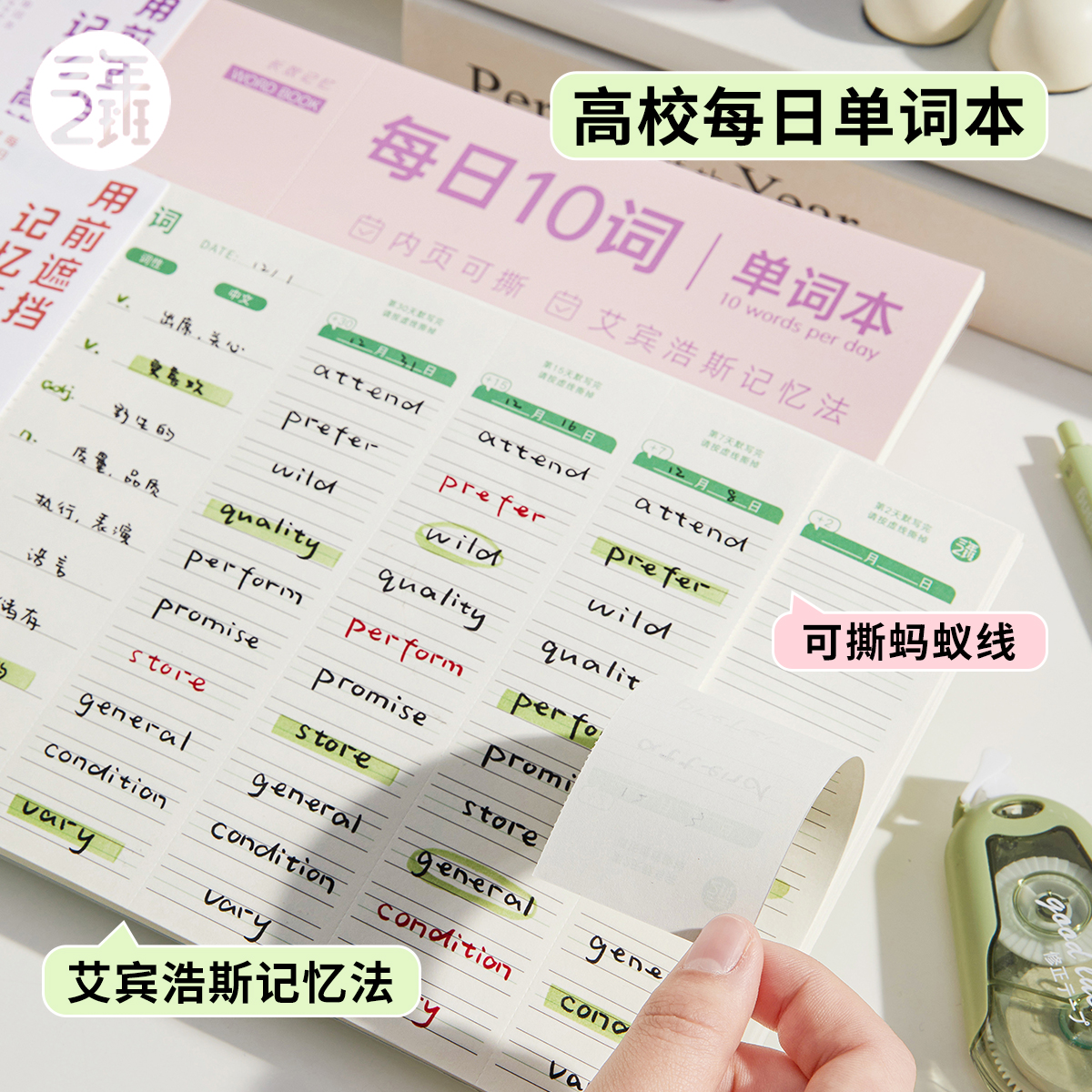 三年二班英语单词本单词记背神器