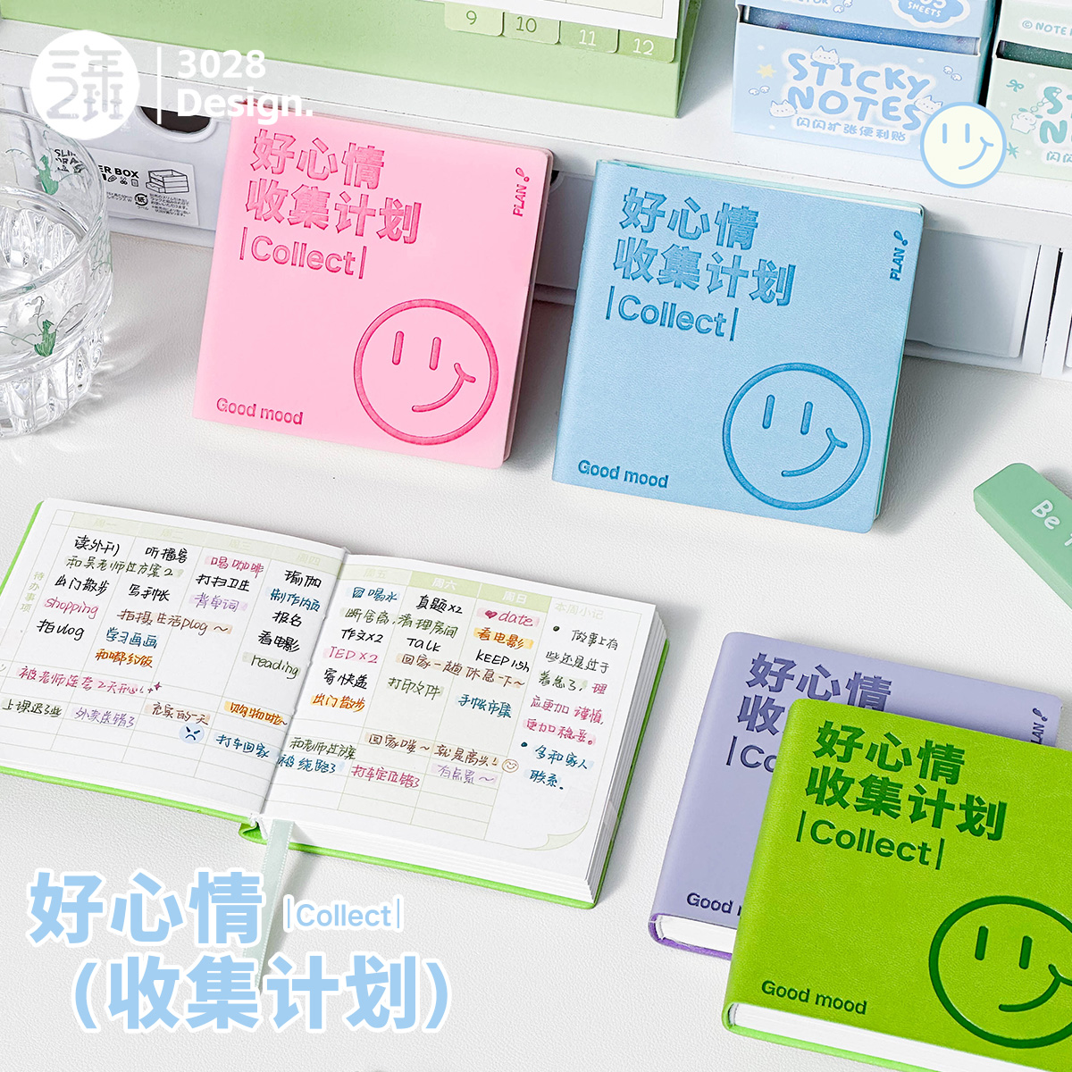 三年二班好心情收集计划本自律