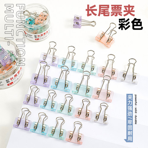 三年二班塑胶金属凤尾夹长尾票夹