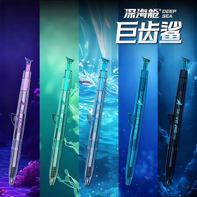 三年二班X点石巨齿鲨按动中性笔