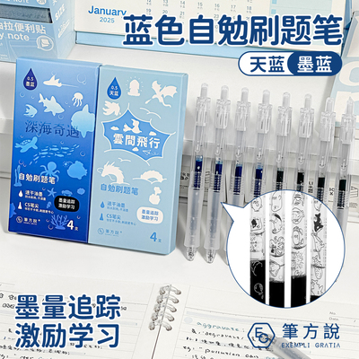 三年二班X笔方说自勉刷题笔按动