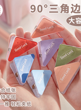 三年二班 渐变色三角夹边书夹试卷夹三角文件夹小学生收纳整理资料卷子夹办公用品票据发票存单长尾夹手账夹