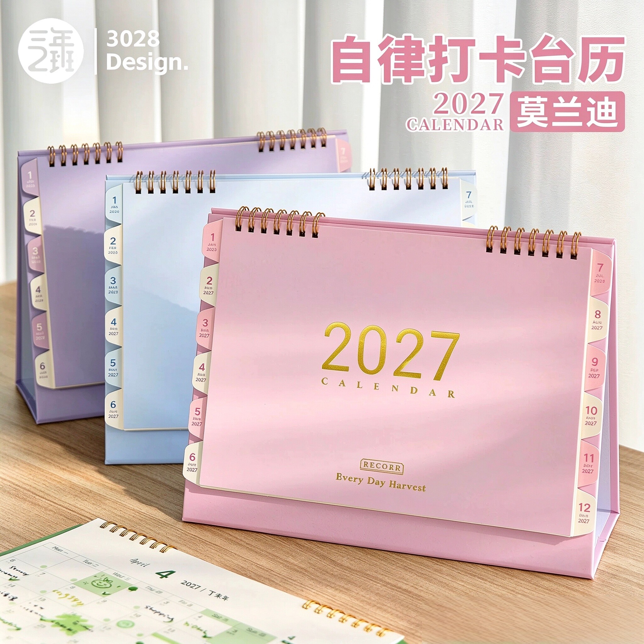三年二班 莫兰迪自律打卡台历2027年创意日历桌面摆件异型计划本2026新款高考倒计时高颜值月历可定制简约款