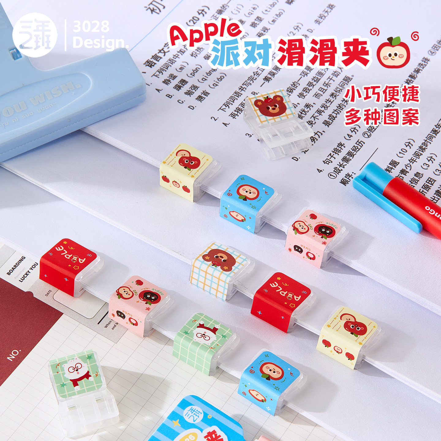 三年二班APPLE派对滑滑夹2.0图片