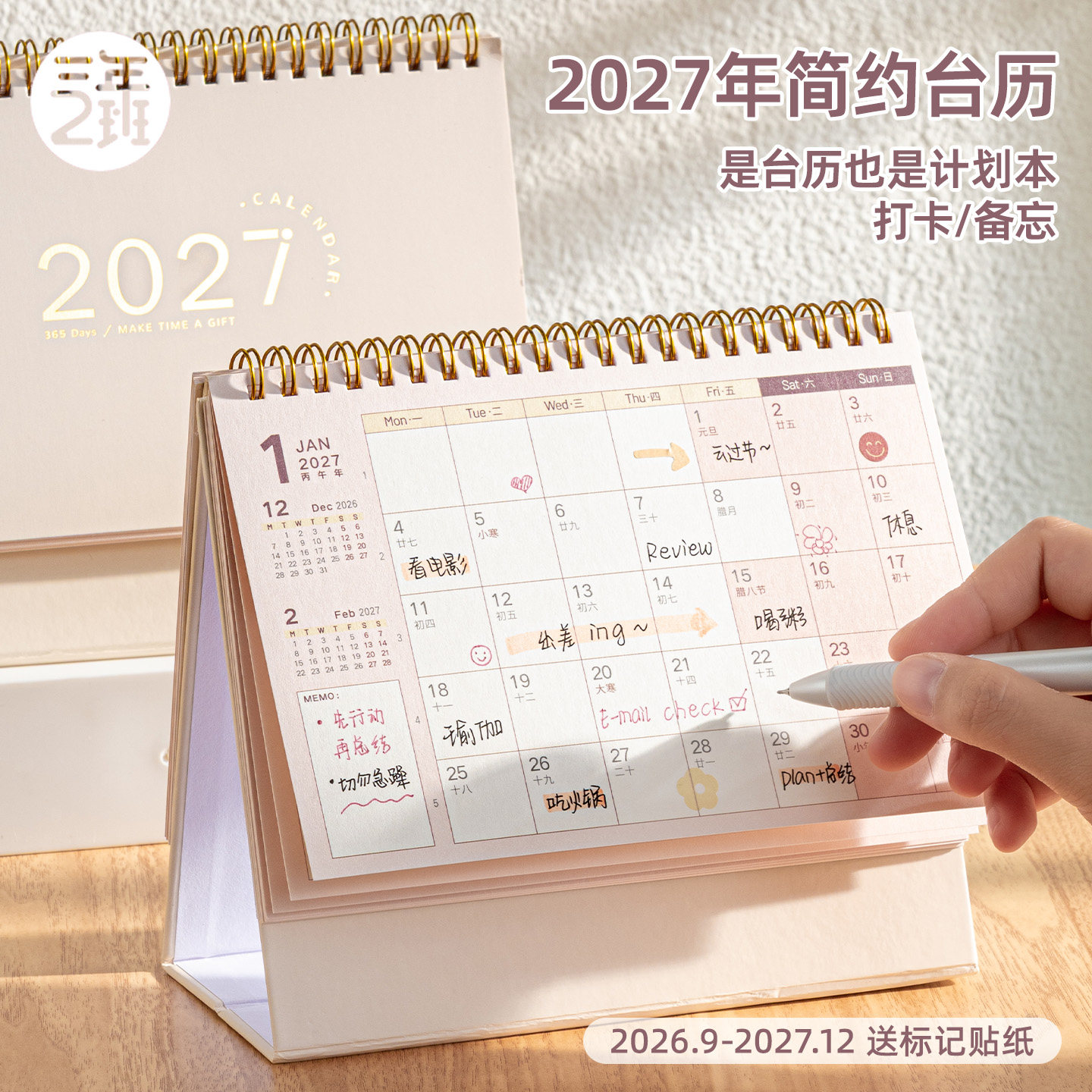 三年二班 创意简约台历桌面摆件马年日历工作打卡计划本商务办公高颜值年历日程记事台2027年羊年新款月历