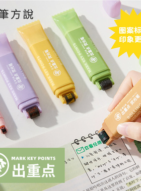 三年二班×笔方说滚出重点荧光笔小学初中生专用双头记号笔彩色划重点高颜值ins风解压标记笔做笔记专用笔F