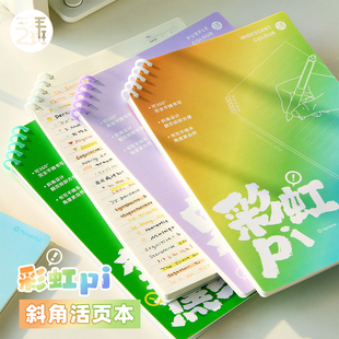 三年二班彩虹屁斜角活页本不硌手活页本高颜值ins风笔记本学生记笔记2025新款考研专用日记本线圈本子记事本K