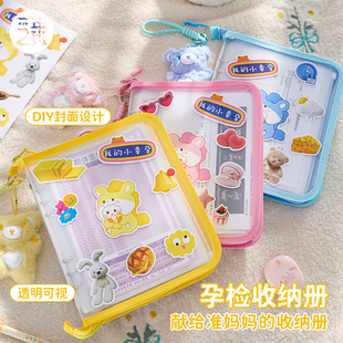 三年二班 半透明A5孕检资料册蛇宝宝怀孕报告单A4孕妇孕妈妈孕期产检手册资料记录收纳册档案册便携文件夹K