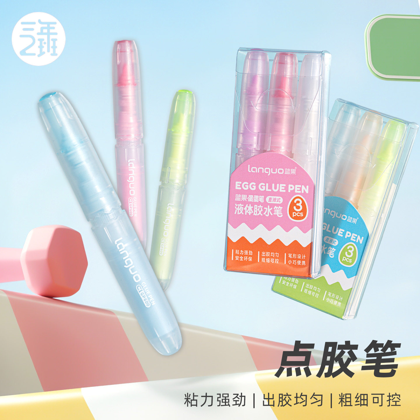 三年二班 胶棒点胶笔棒高粘度儿童小学生幼儿园专用点胶笔手工课diy办公用品贴票胶水神器手帐强力笔型