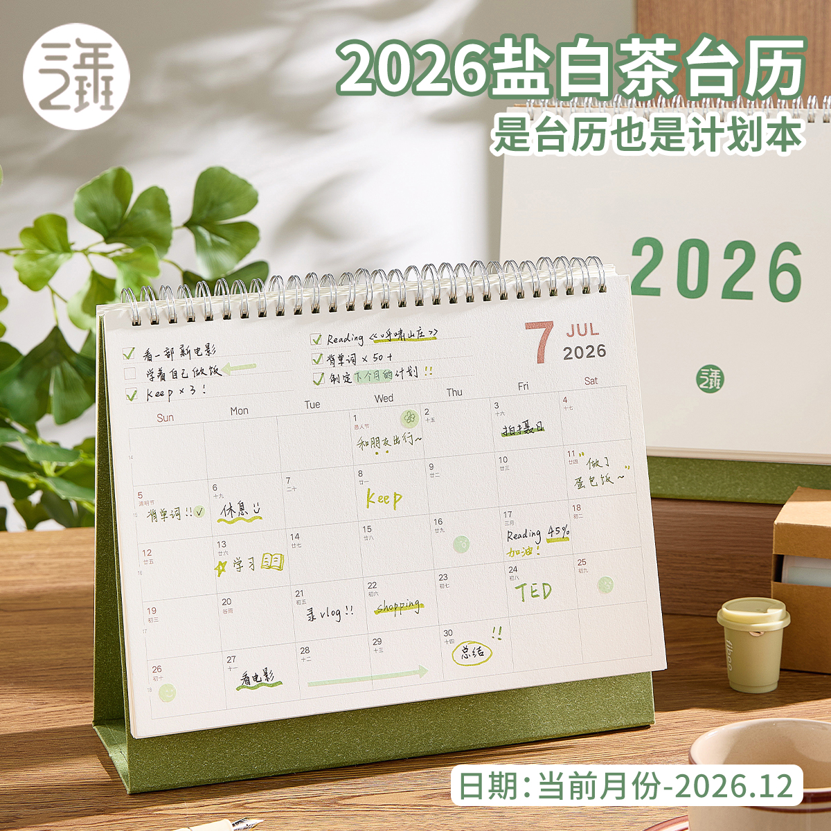 2026盐白茶台历精美礼盒装日历