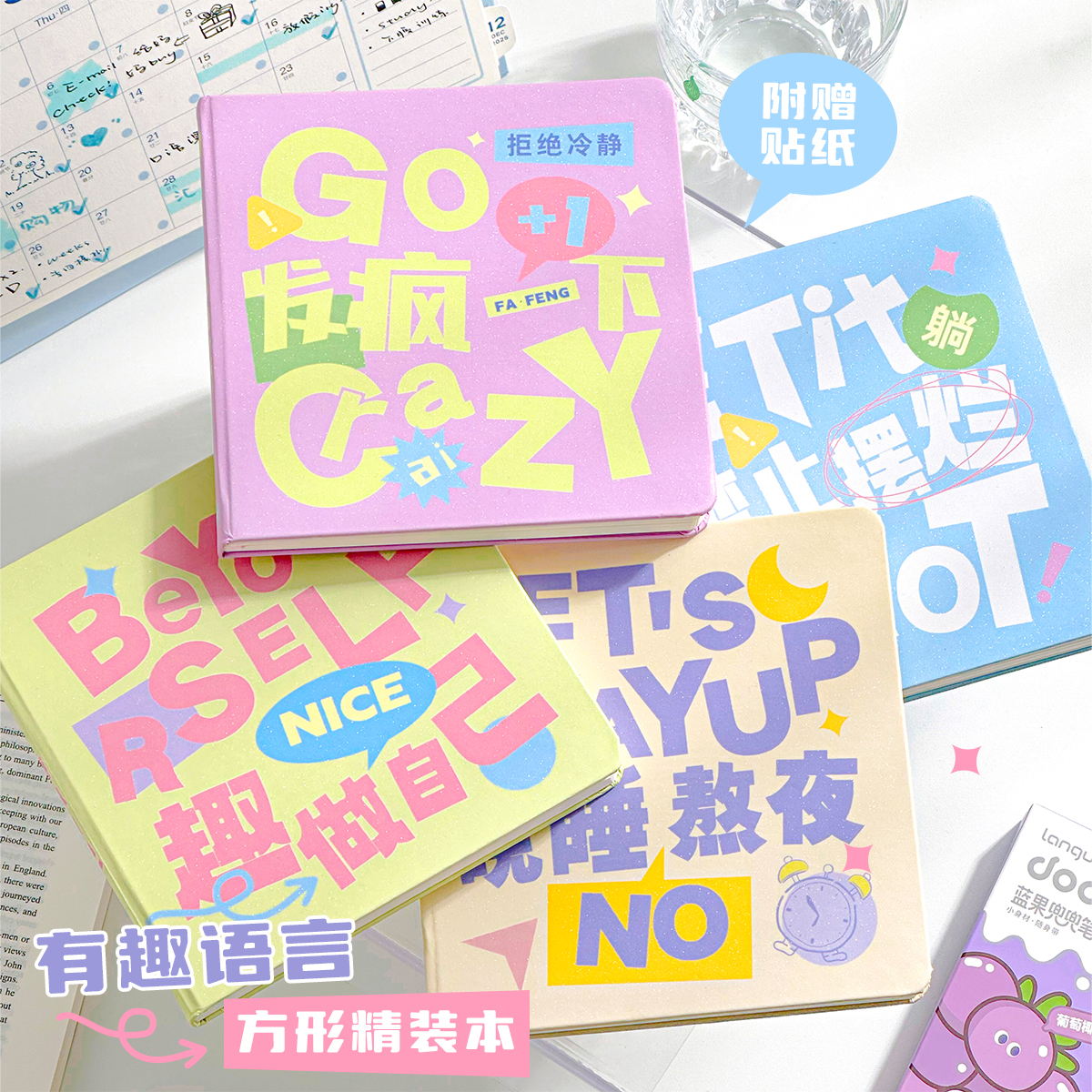 三年二班有趣语言方形精装本