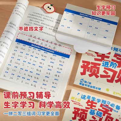三年二班生字预习贴自粘便利贴