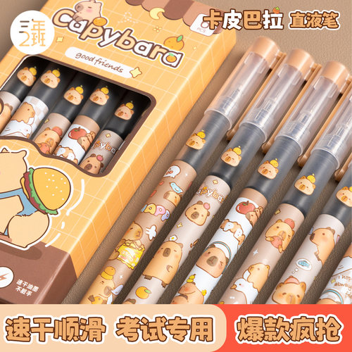 三年二班卡皮巴拉直液笔