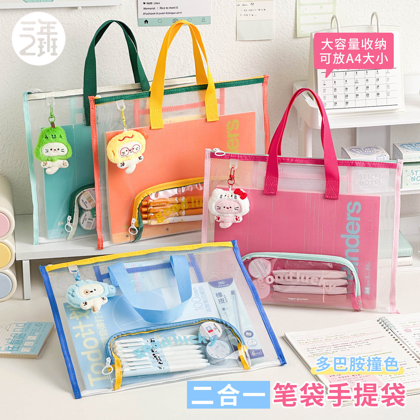 三年二班 透明文件袋拉链式分类学科收纳袋小学生手提书本拎书袋轻便