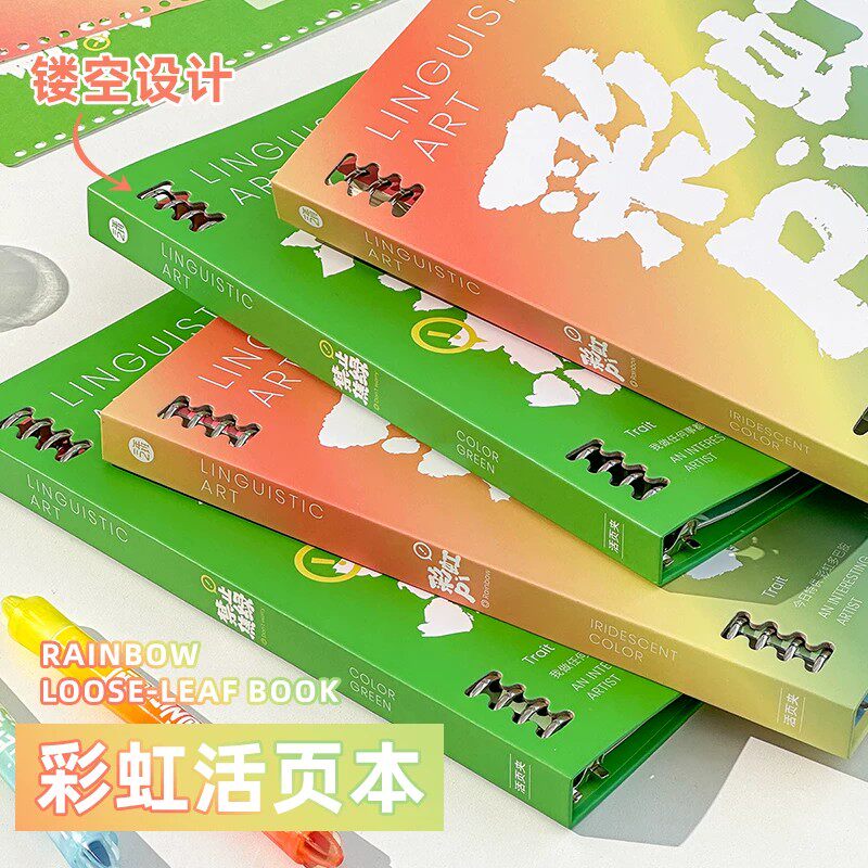 三年二班彩虹活页渐变镂空文件夹图片