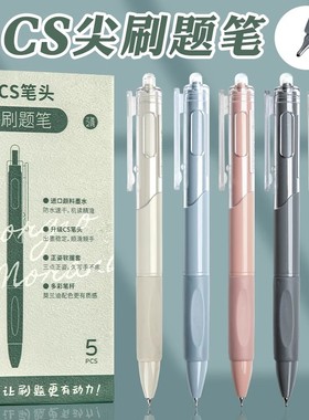 三年二班刷题笔学生用高颜值速干按动中性笔CS笔尖ins日系考试顺滑0.5笔芯黑色水性签字笔水笔碳素圆珠笔黑笔