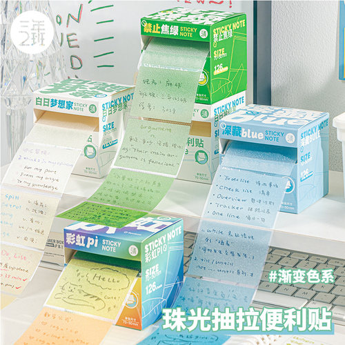 三年二班渐变色系珠光抽拉便利贴
