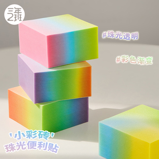 三年二班 小彩砖珠光透明便利贴便签纸粘性强速干初高中生小学生专用标记记事标签有粘性便签贴纸学习文具K