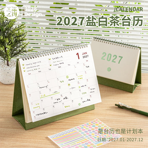 三年二班盐白茶简约台历2027新款