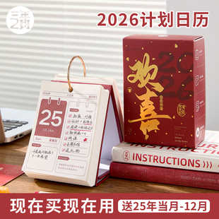 三年二班  2026年计划打卡日历2025年新款台历记事本每日一撕计划表自律打卡一日一页桌面摆件备忘考研倒计时