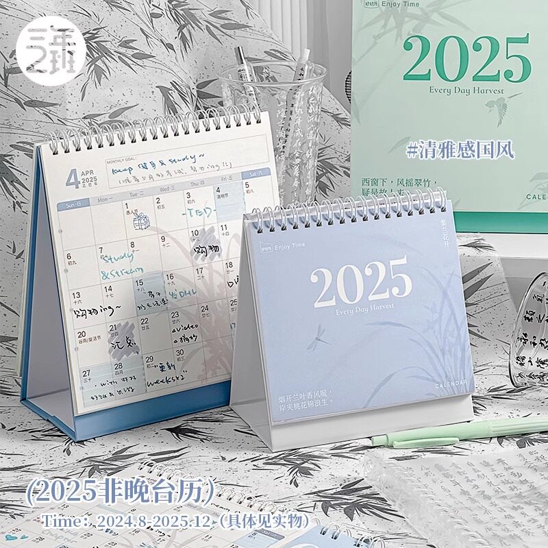 三年二班好好历2025新款台历