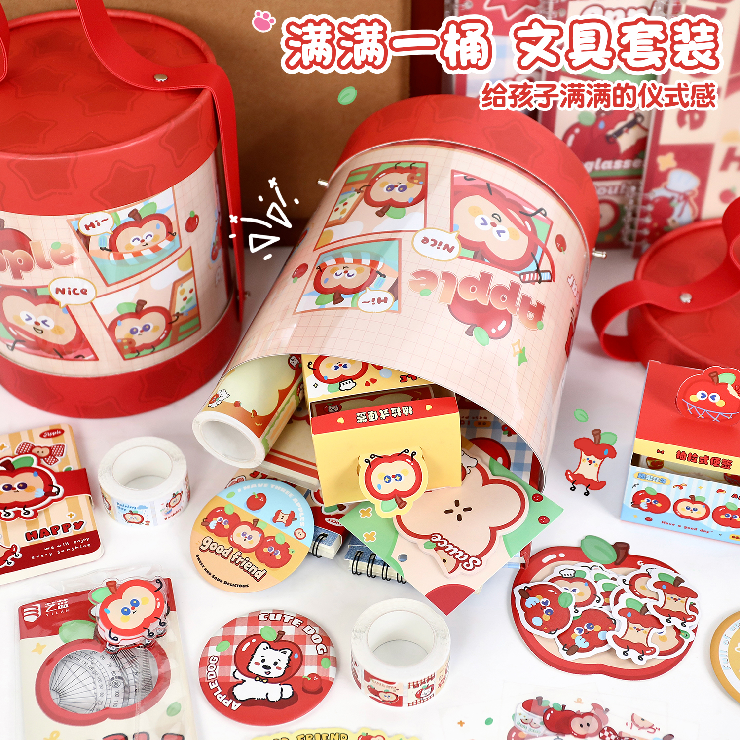 三年二班苹果抱抱桶套装