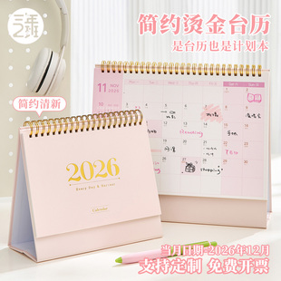 三年二班简约日历2026新款学生记事本备忘录中高考倒计时计划本月历年历创意办公室桌面摆件2025年小台历定制