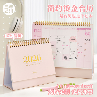 三年二班莫兰迪色台历烫金印刷