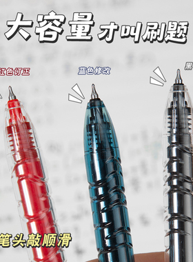 三年二班 刷题笔考试宝特瓶日系高颜值简约按动中性笔速干CS笔头顺滑学生用黑笔中性笔红笔蓝笔大容量圆珠笔