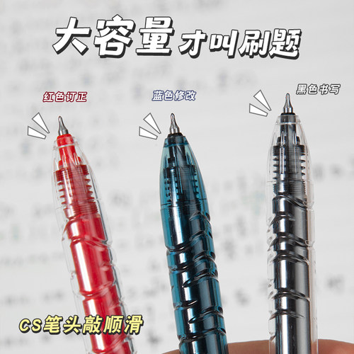 三年二班按动CS头刷题笔0.5黑笔