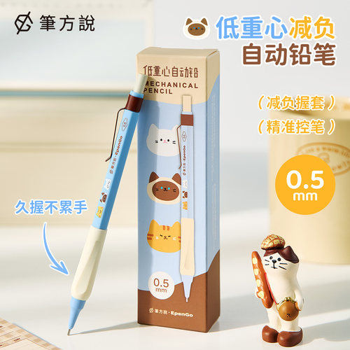三年二班新款减负低重心自动铅笔