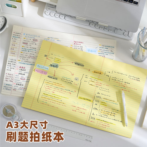 三年二班A3试卷型拍纸本
