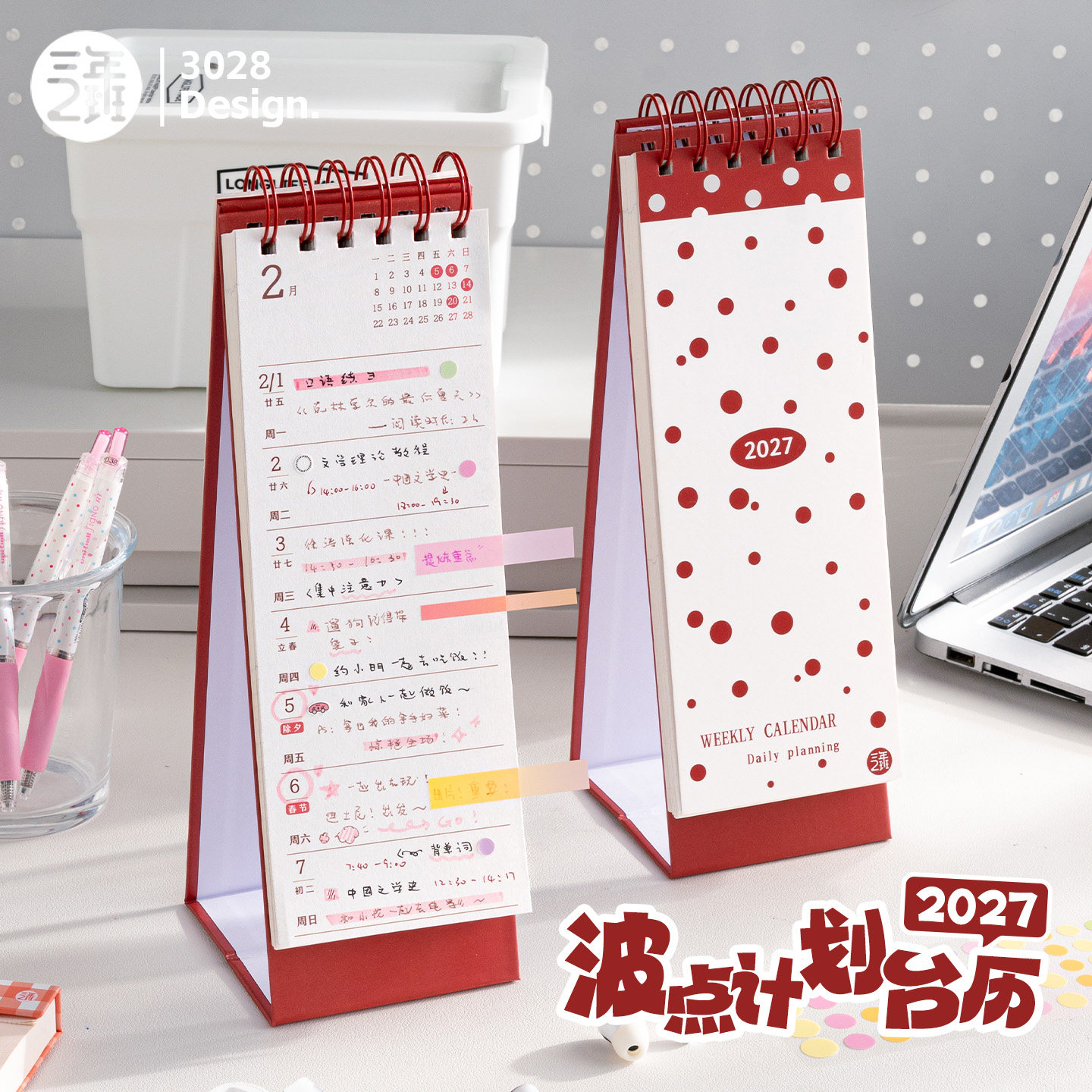 三年二班 2027年台历波点周历计划日历桌面摆件打卡记事本2026新款创意月历台历定制高考倒计时日程计划表
