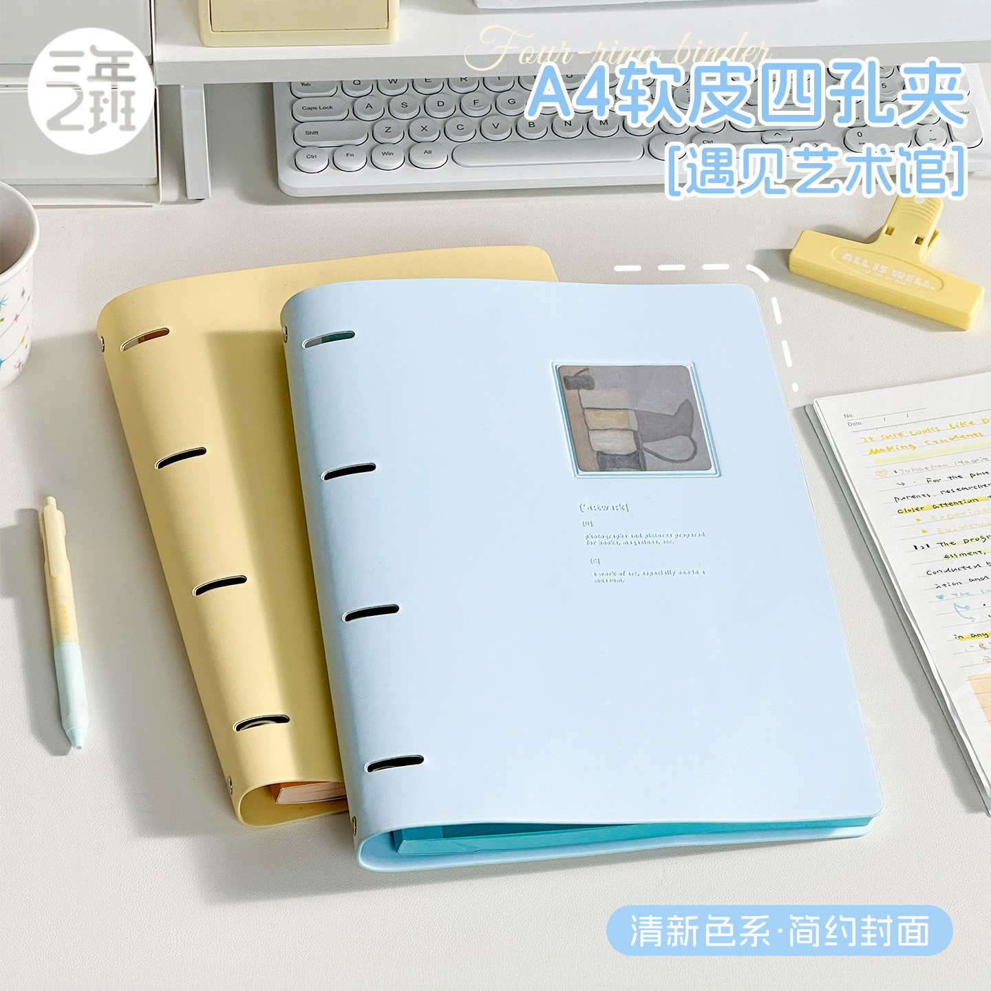 三年二班 遇见艺术馆A4四孔夹高颜值ins风软皮活页笔记本本子初