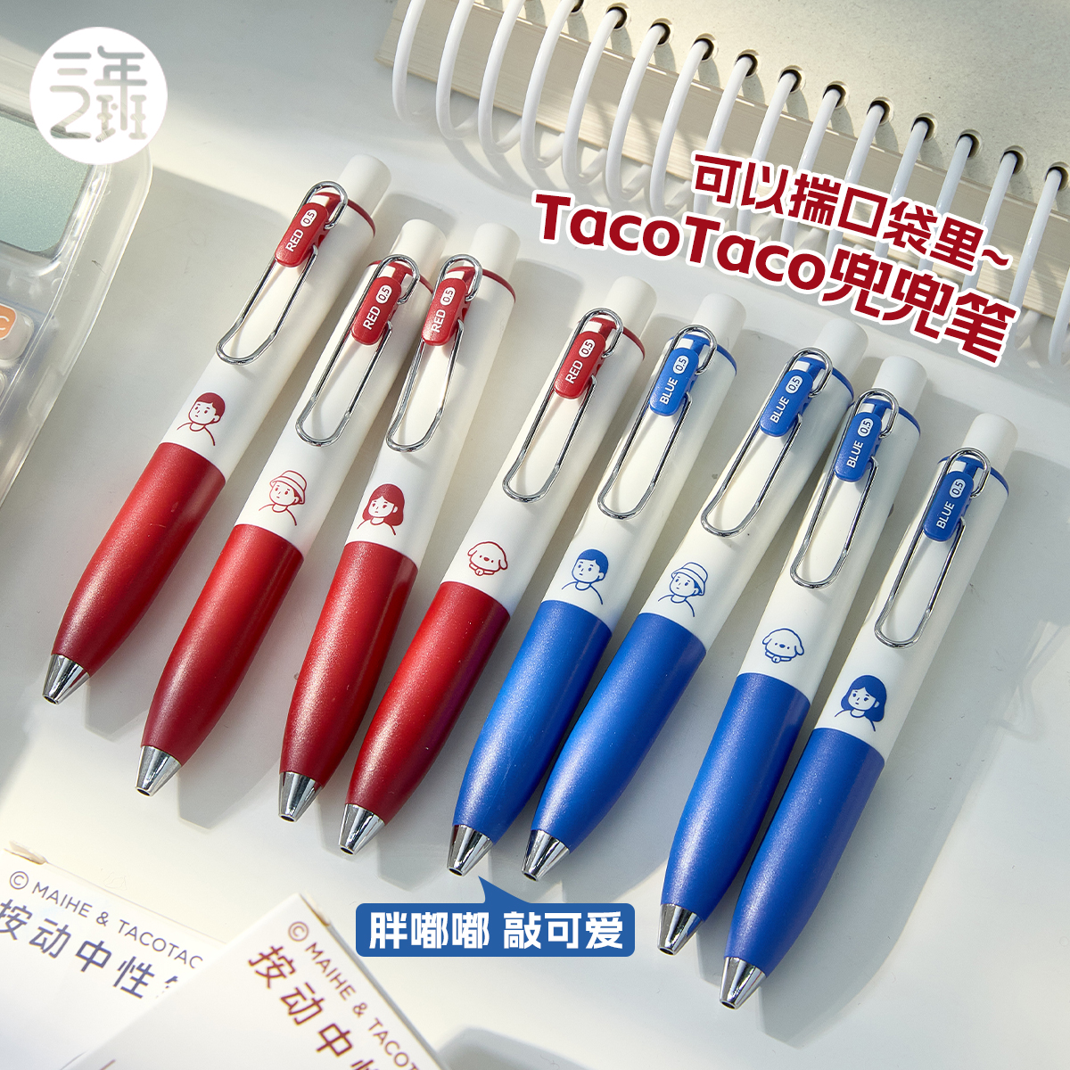 三年二班TacoTaco兜兜笔红笔