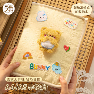 三年二班 产检收纳册拉链孕检产检报告单收纳袋孕期档案册孕妇初期必备用品怀孕记录册孕妈孕妇b超检查产检包