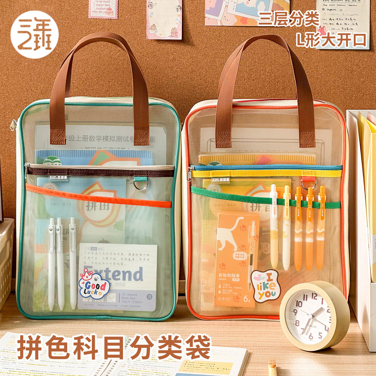 三年二班 拼色科目分类袋学生L型文件袋手提网纱大开口书袋作业补习袋试卷收纳袋资料袋学科袋拉链式文件包,文具电教/文化用品/商务用品,文件袋/资料袋/试卷收纳袋,淘宝优惠券,粉丝福利购,淘宝优惠卷