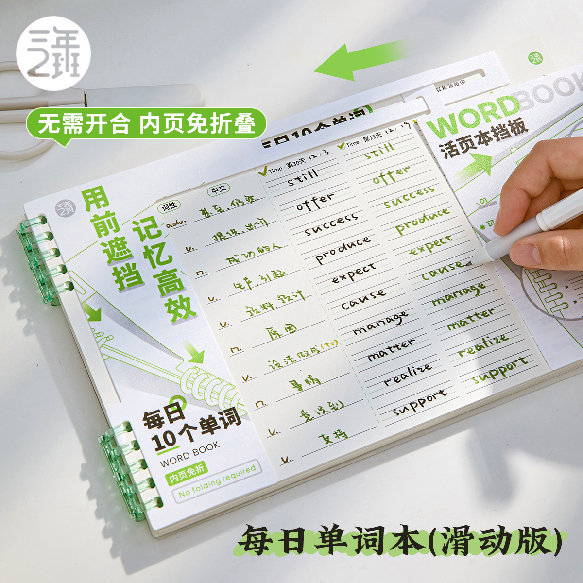 英语单词本遗忘曲线免折叠内页