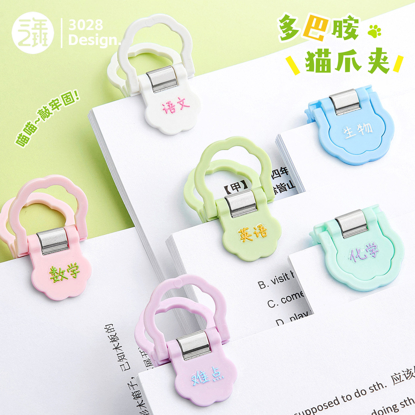 三年二班 分科目试卷夹可立文件夹无痕小夹子彩色书夹推推夹初高中小学生专用资料夹办公散页收纳票据发票夹