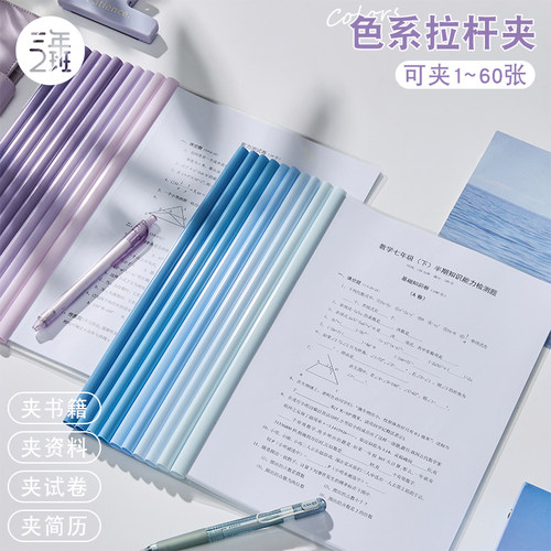 三年二班色系抽杆夹文件夹