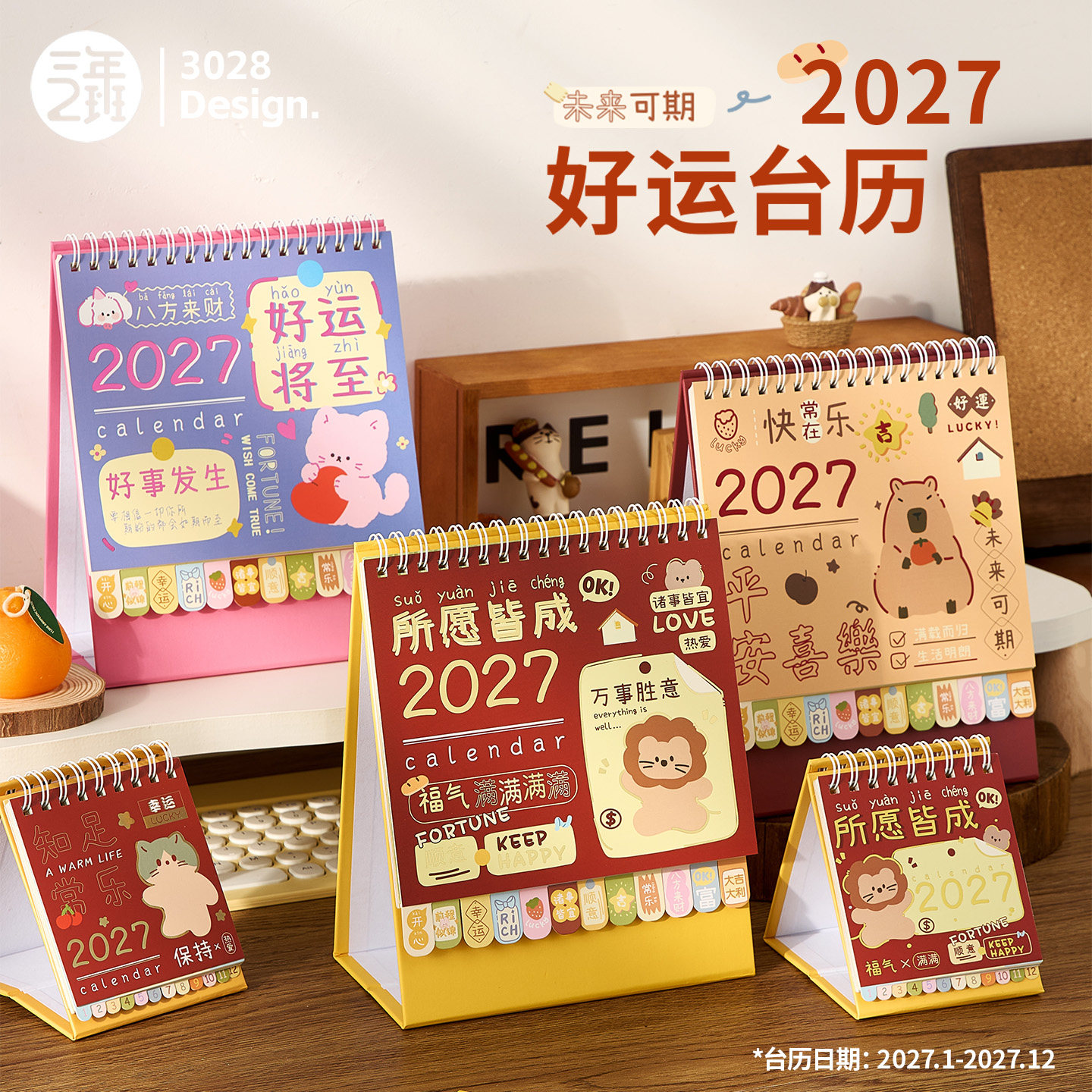 三年二班 2027年新款好运台历创意小日历办公室桌面小摆件迷你高考考研倒计时计划表新年月历记事本计划本