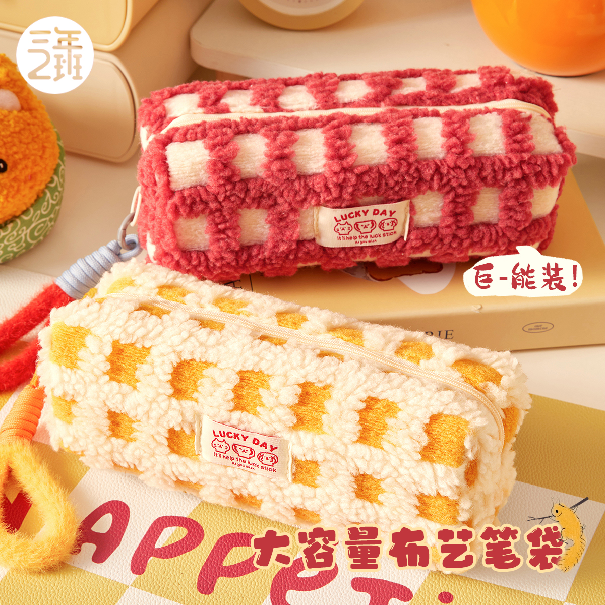 三年二班禾物暖暖格子笔袋