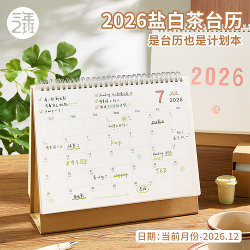 2025盐白茶台历礼盒装26年送贴纸